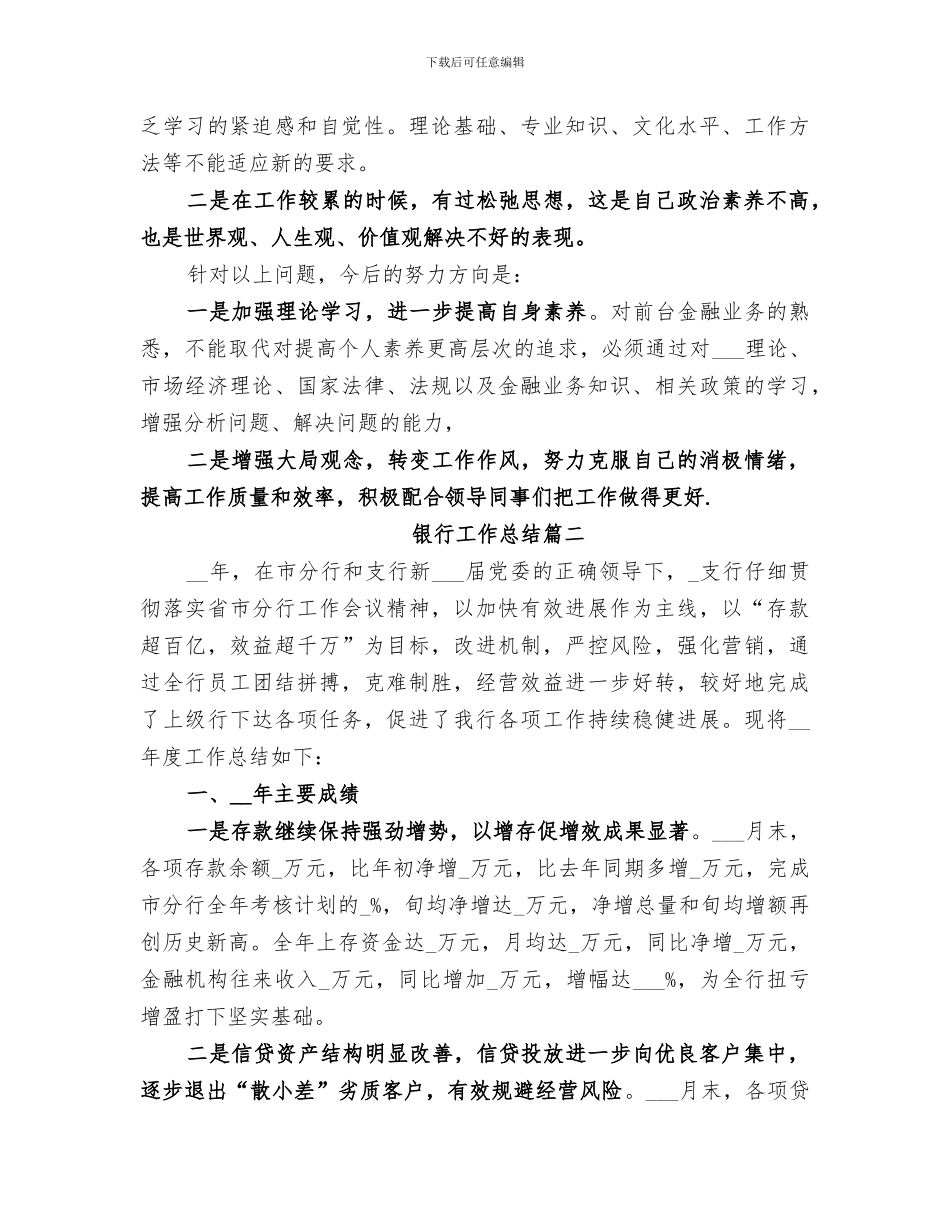 2024年银行工作总结精品_第2页