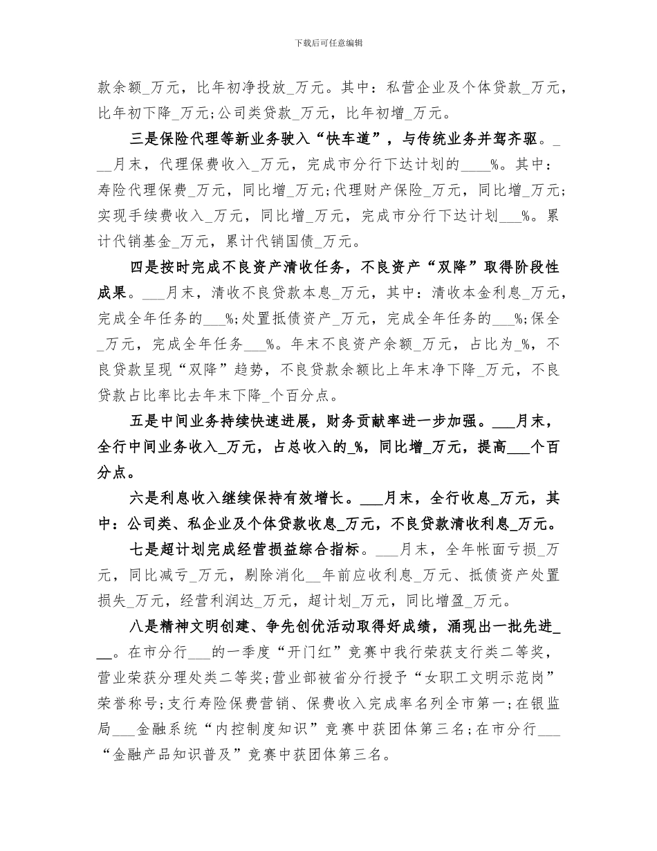 2024年银行工作总结精品_第3页