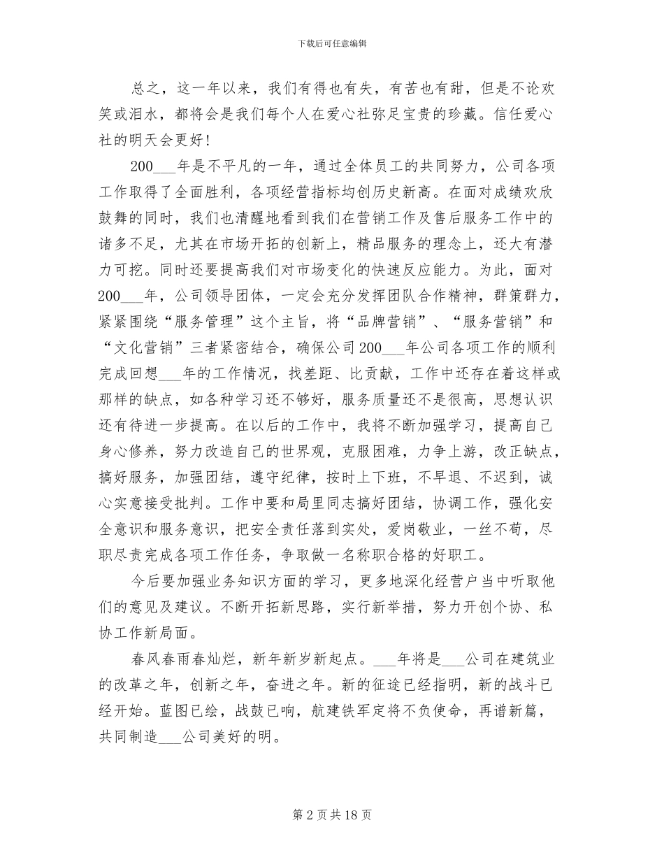 2024年银行工作总结结束语_第2页