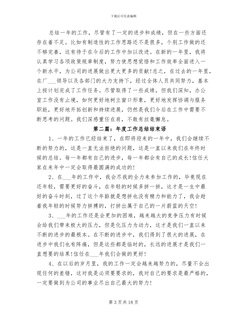 2024年银行工作总结结束语_第3页