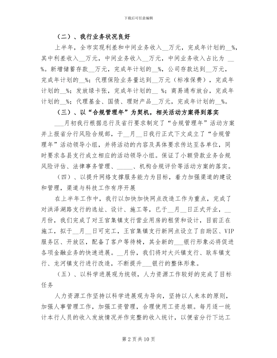 2024年银行工作者上半年工作总结_第2页