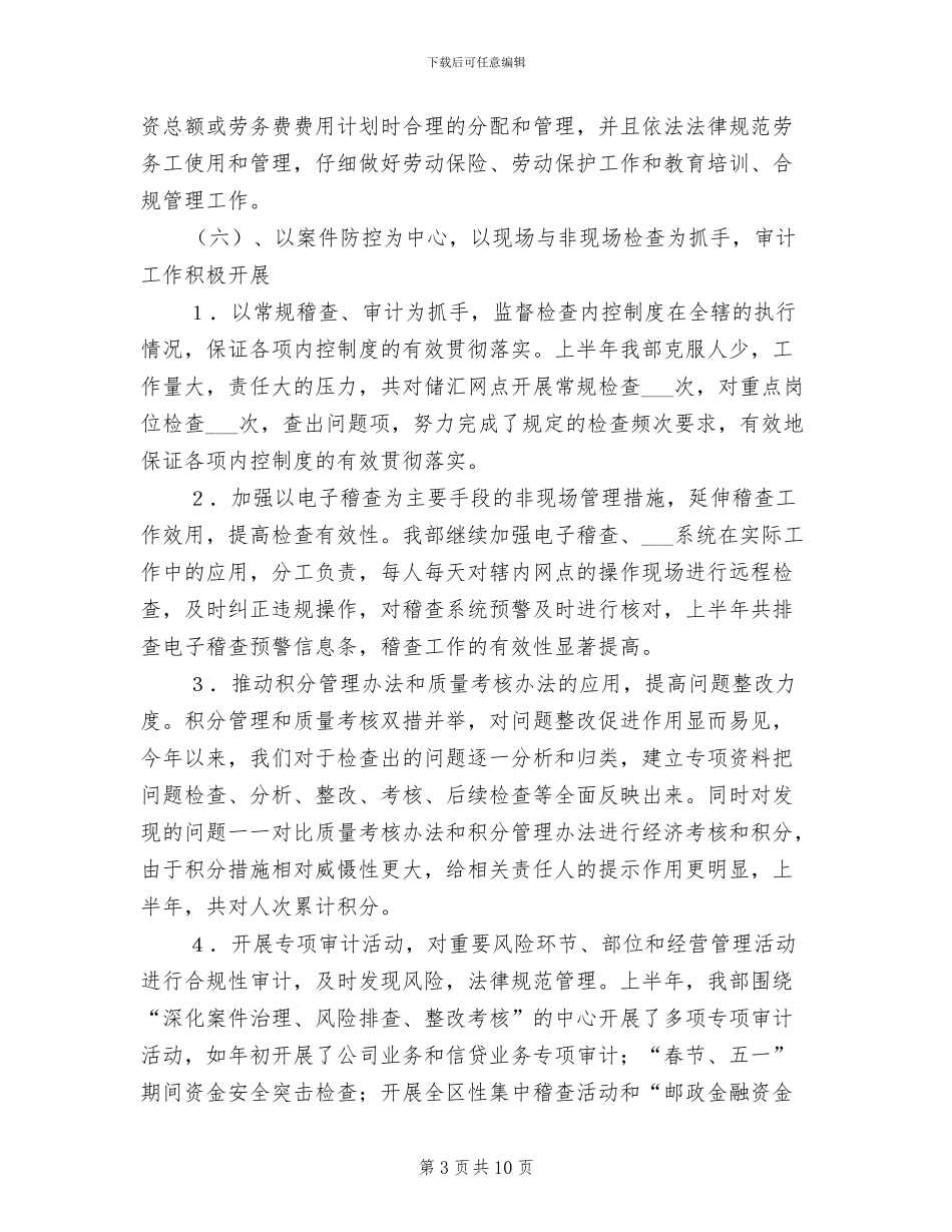 2024年银行工作者上半年工作总结_第3页