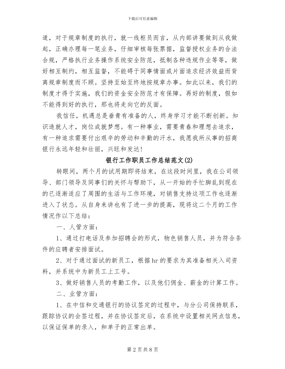 2024年银行工作职员工作总结范文_第2页