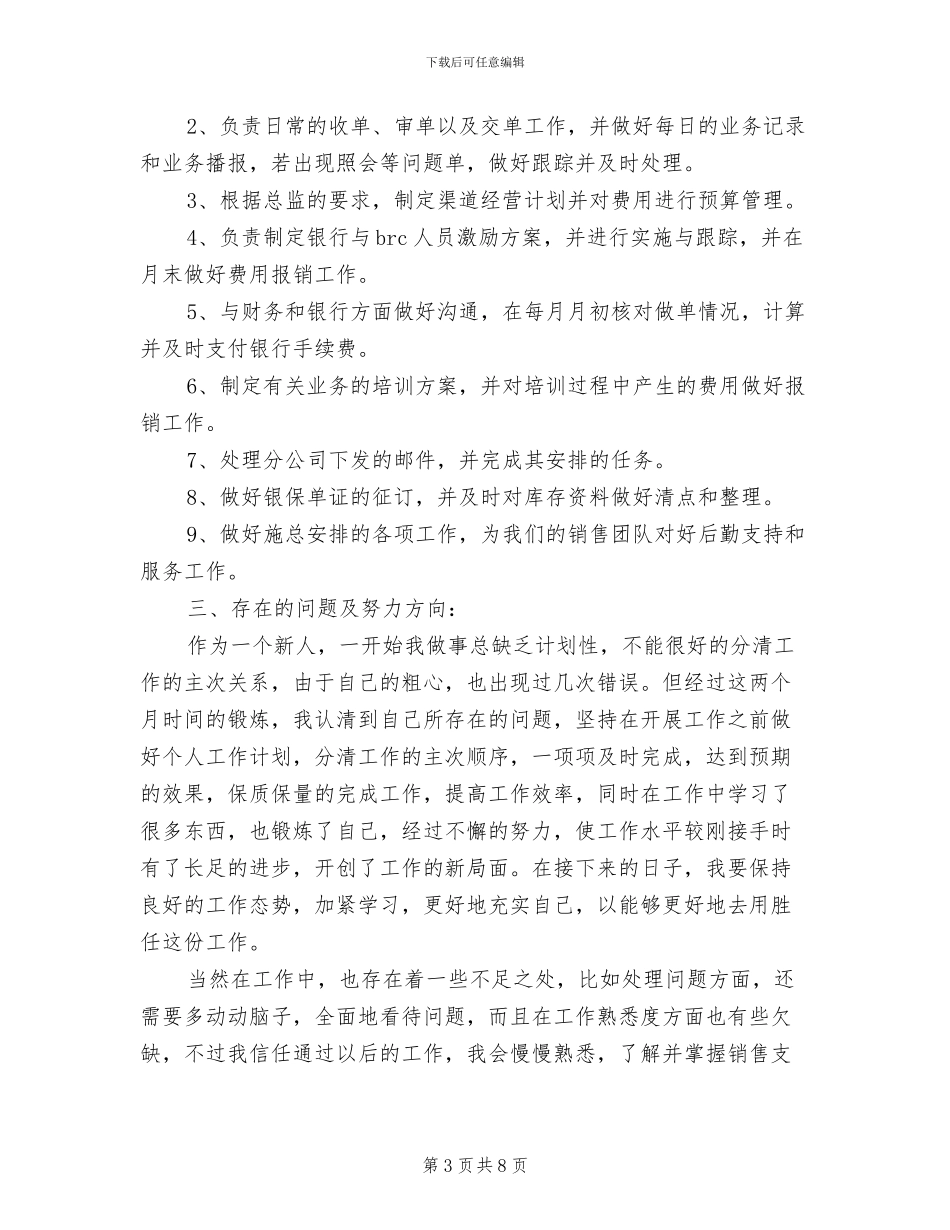 2024年银行工作职员工作总结范文_第3页