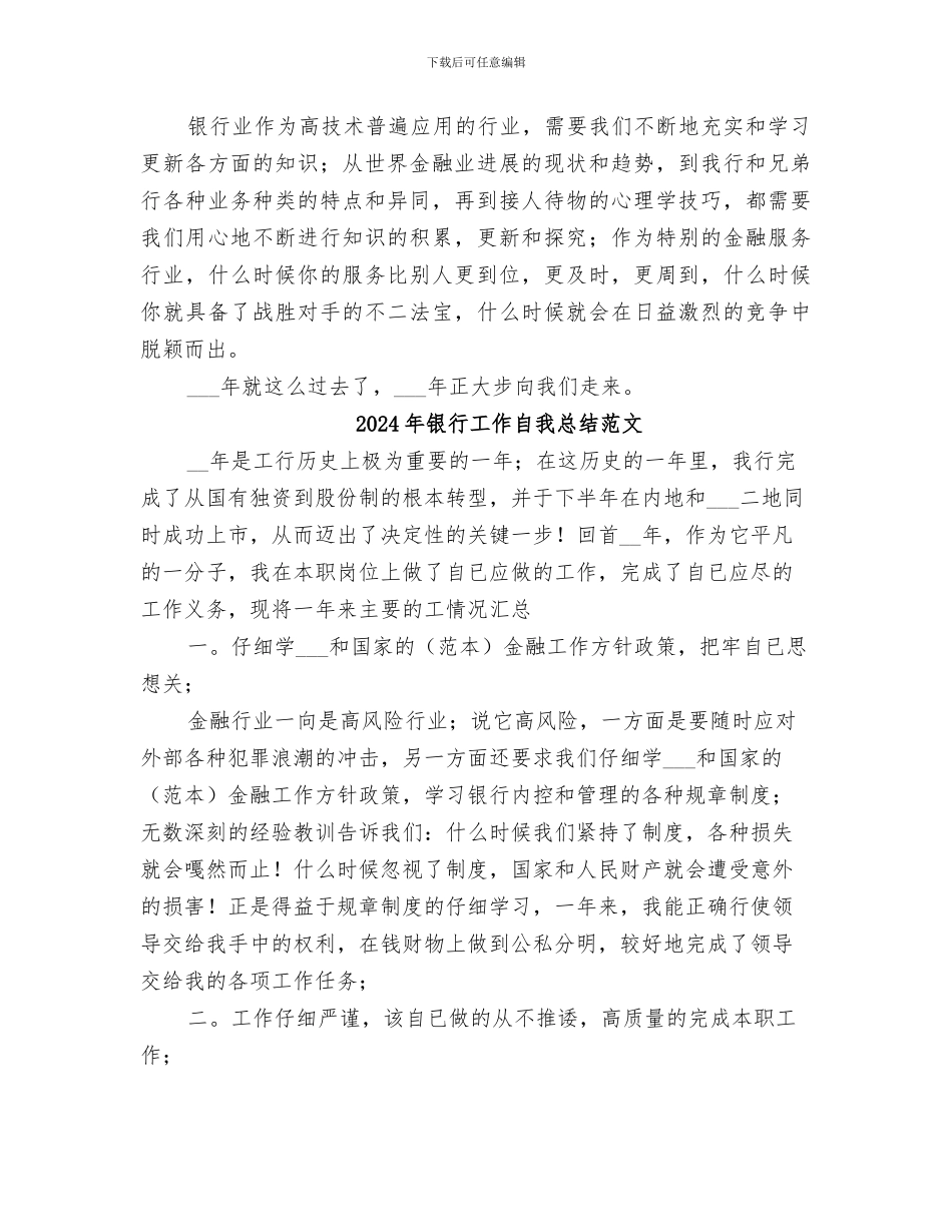 2024年银行工作自我总结_第2页