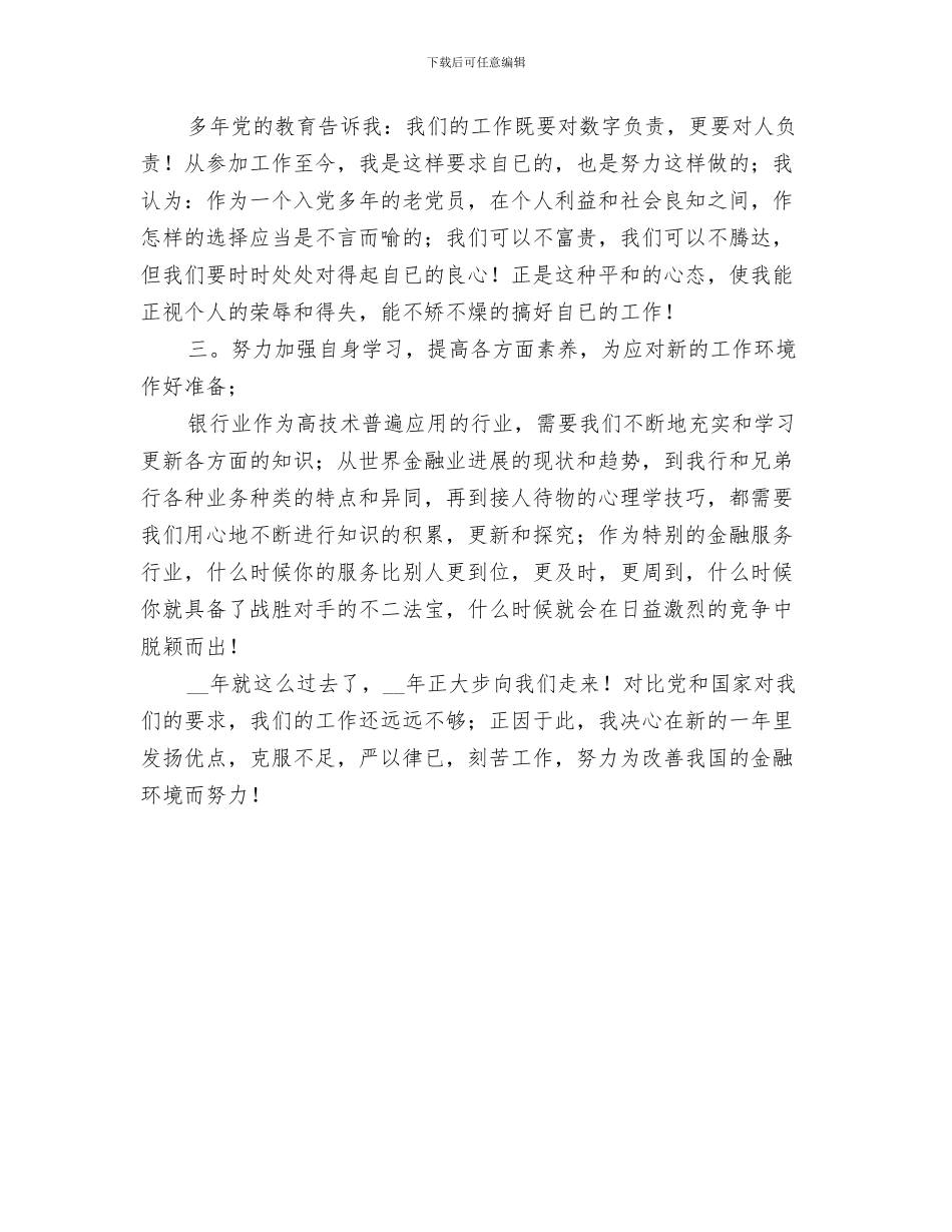 2024年银行工作自我总结_第3页