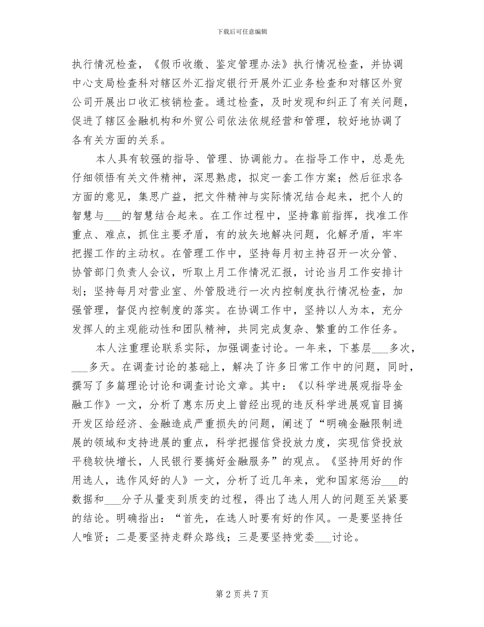 2024年银行干部个人总结_第2页