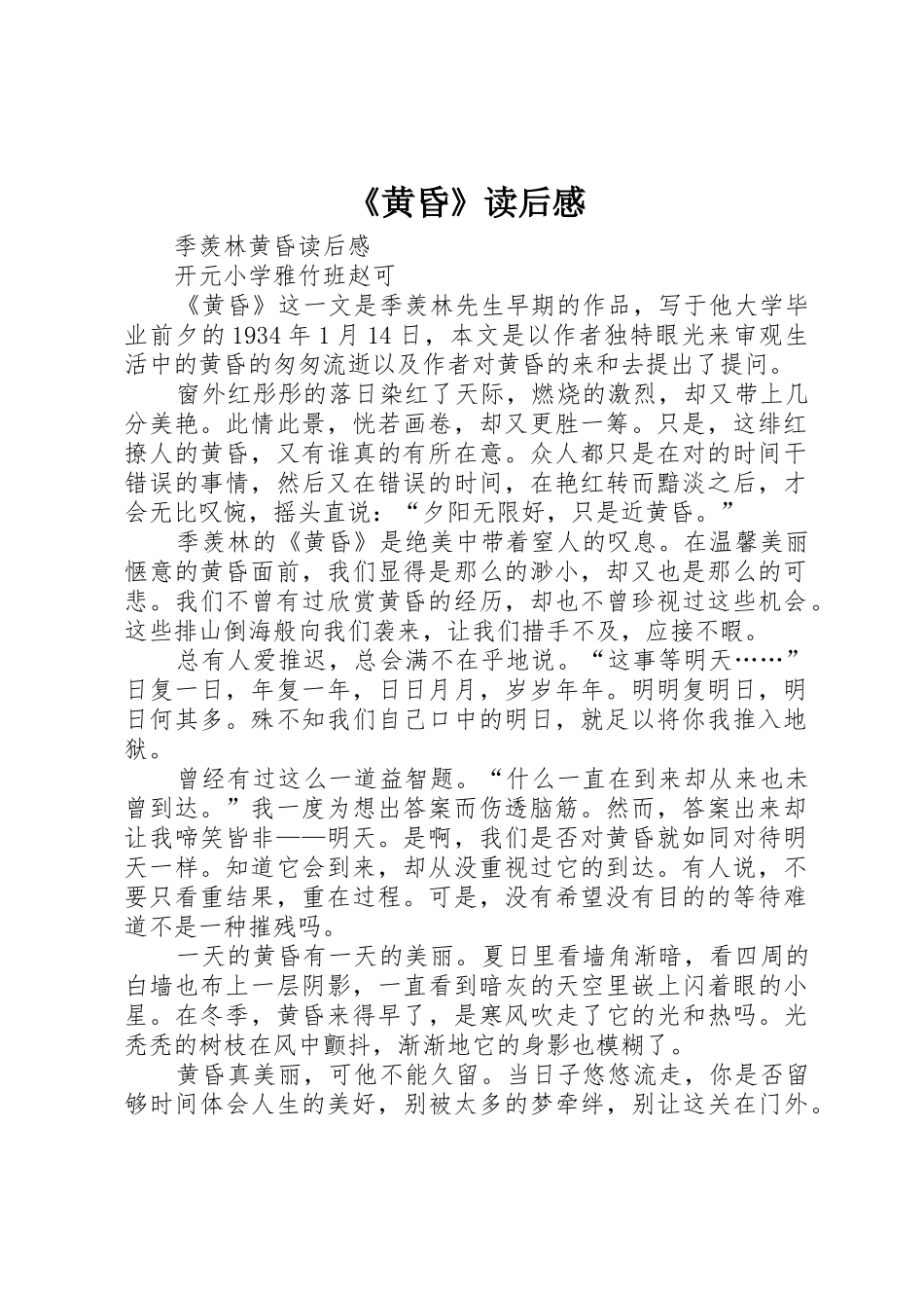 《黄昏》读后感_第1页