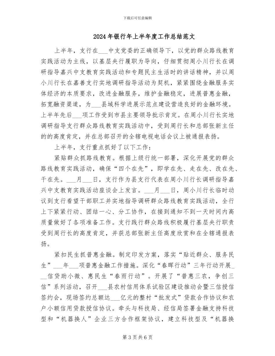 2024年银行平安创建工作总结_第3页