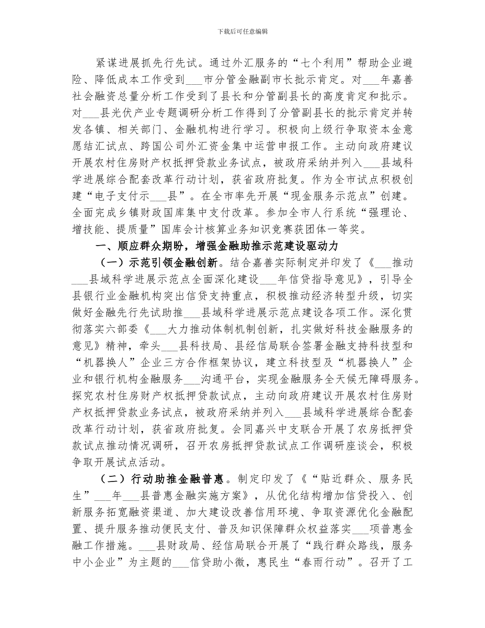 2024年银行年上半年度工作总结范文_第2页