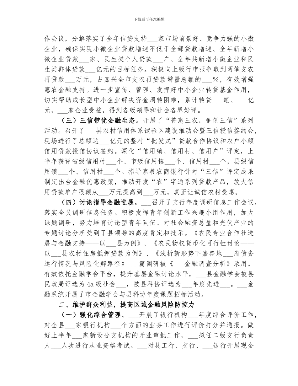 2024年银行年上半年度工作总结范文_第3页