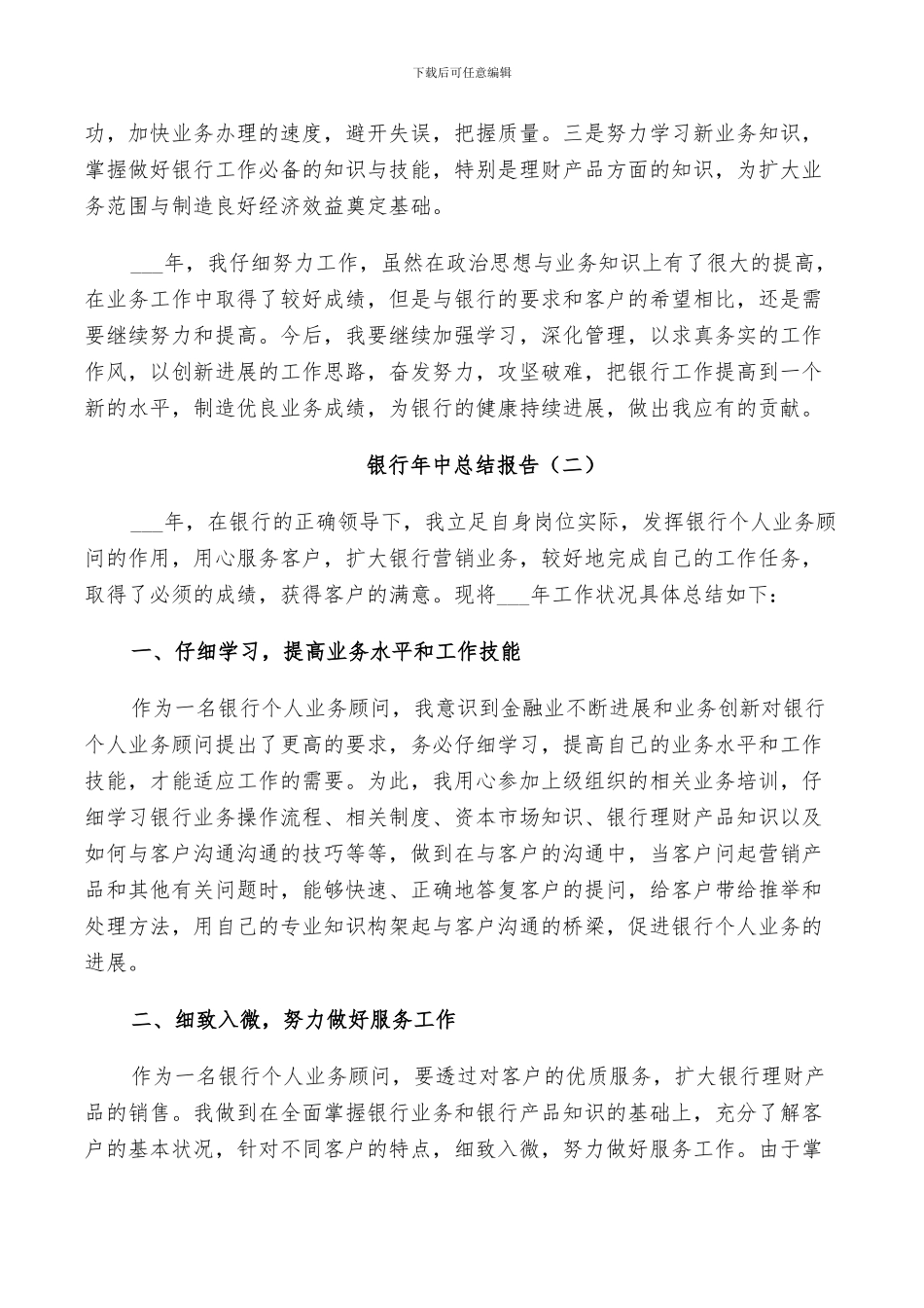 2024年银行年中工作总结_第2页