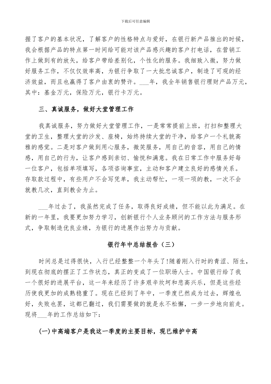 2024年银行年中工作总结_第3页