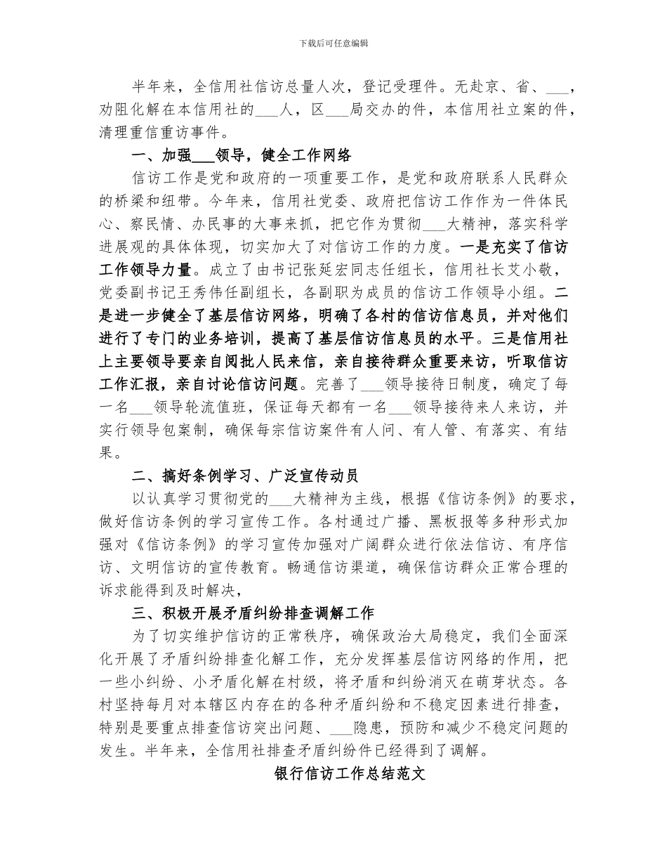 2024年银行年度信访工作总结_第2页