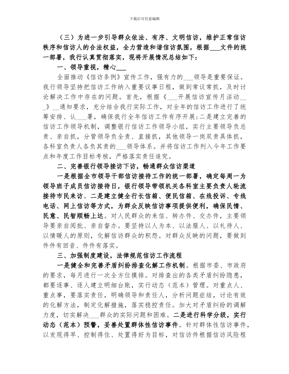 2024年银行年度信访工作总结_第3页