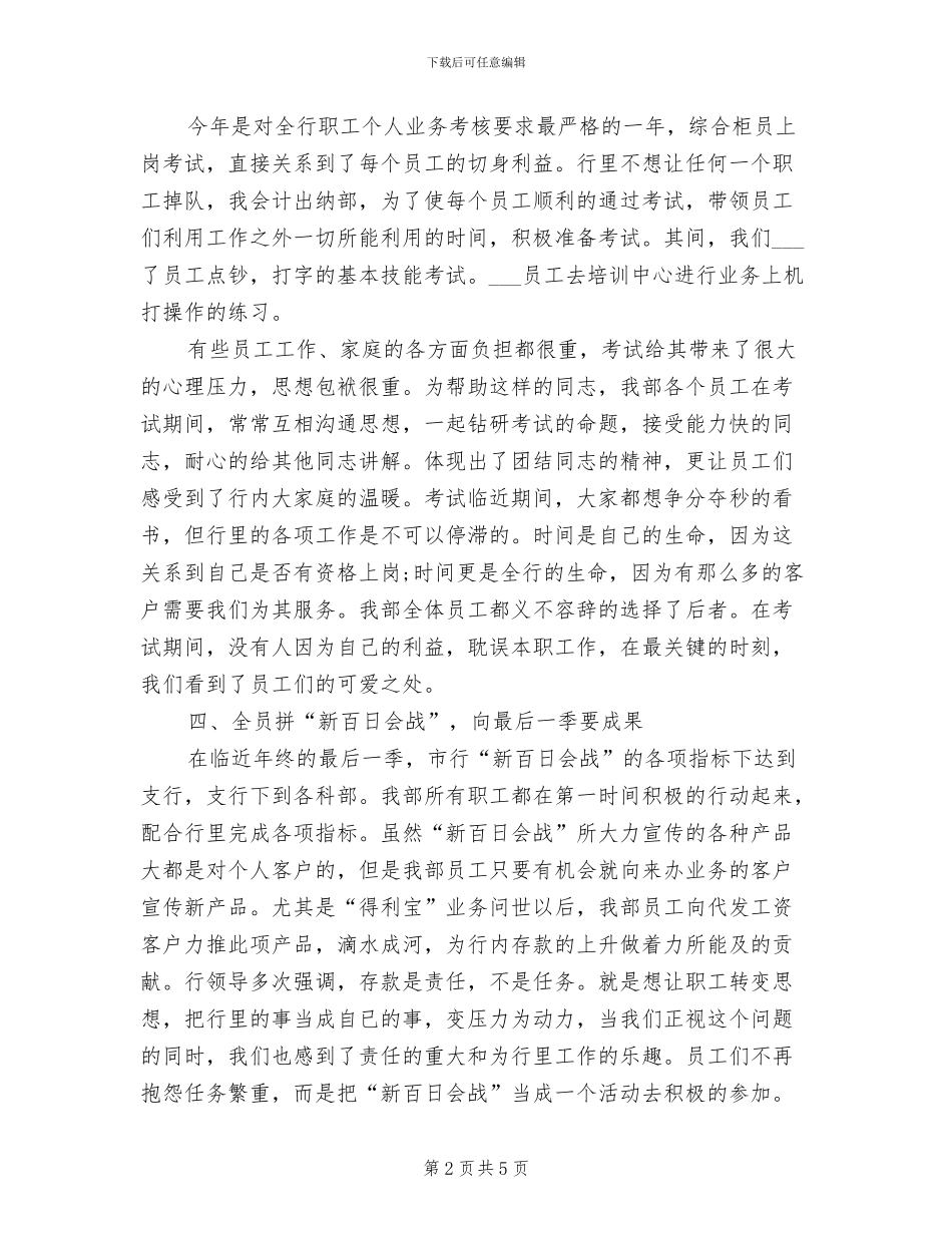 2024年银行年度出纳工作总结_第2页