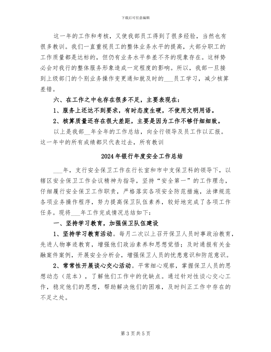 2024年银行年度出纳工作总结范文_第3页