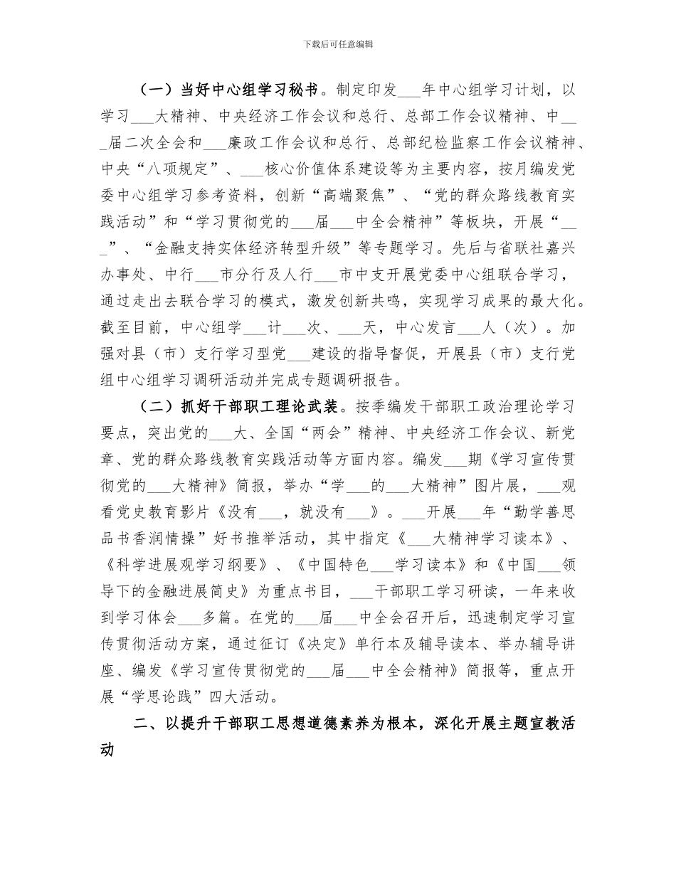 2024年银行年度宣传思想工作总结_第2页