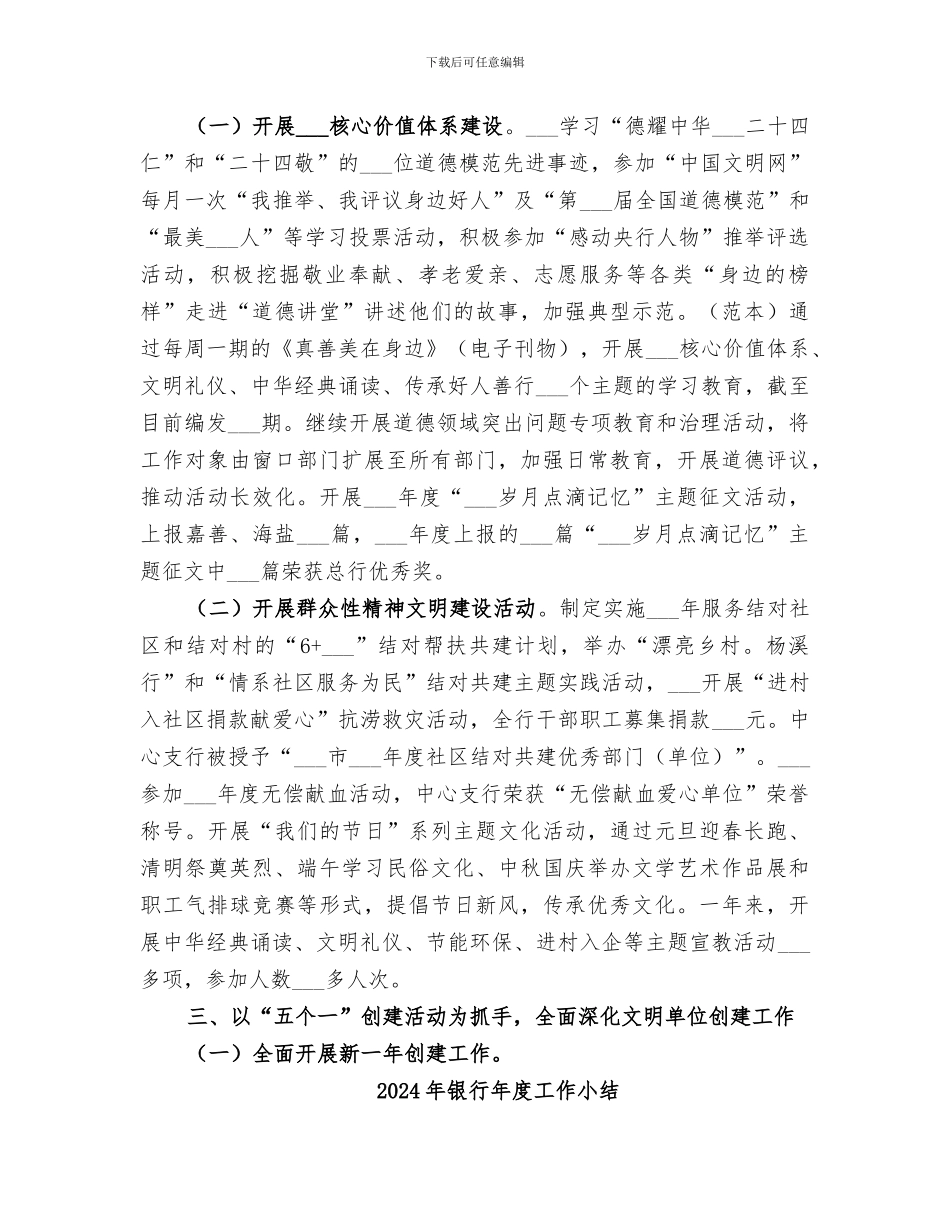 2024年银行年度宣传思想工作总结_第3页