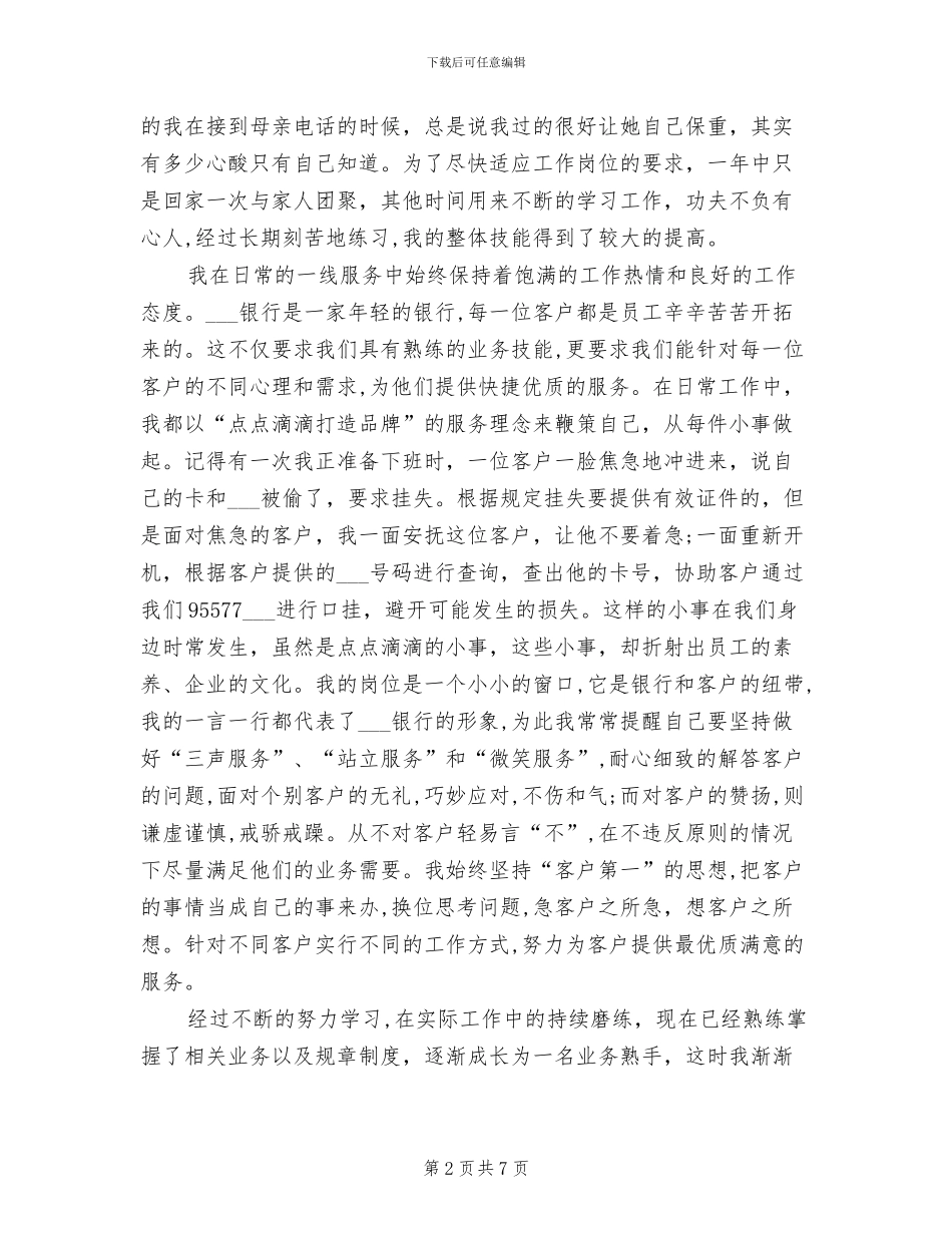 2024年银行年度工作考核表个人总结_第2页