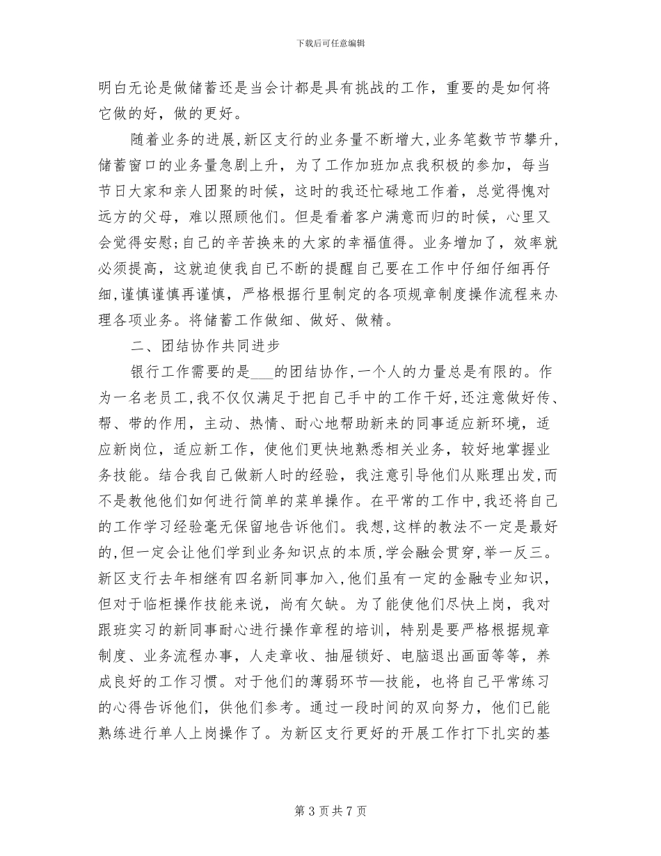 2024年银行年度工作考核表个人总结_第3页