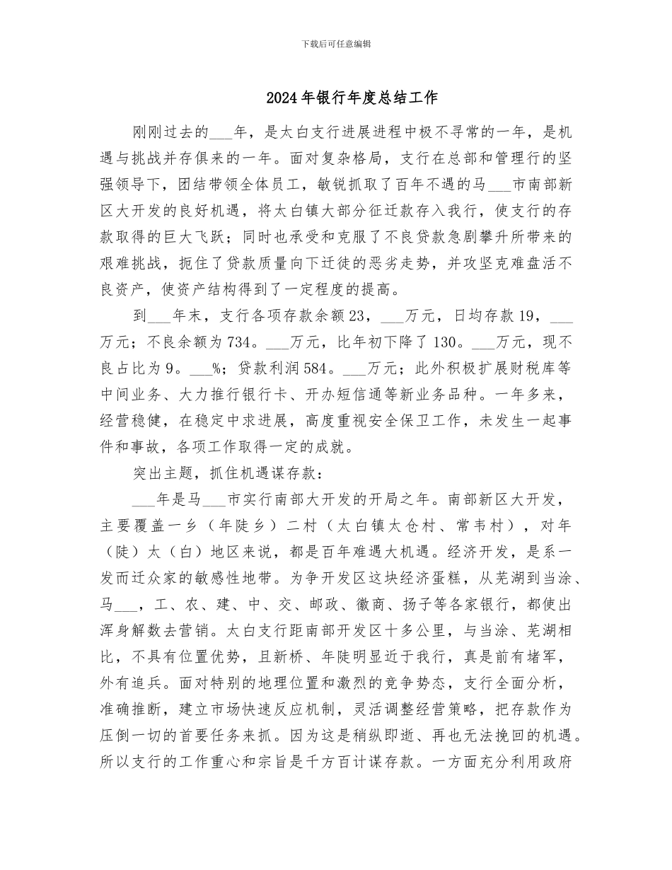 2024年银行年度总结工作_第1页