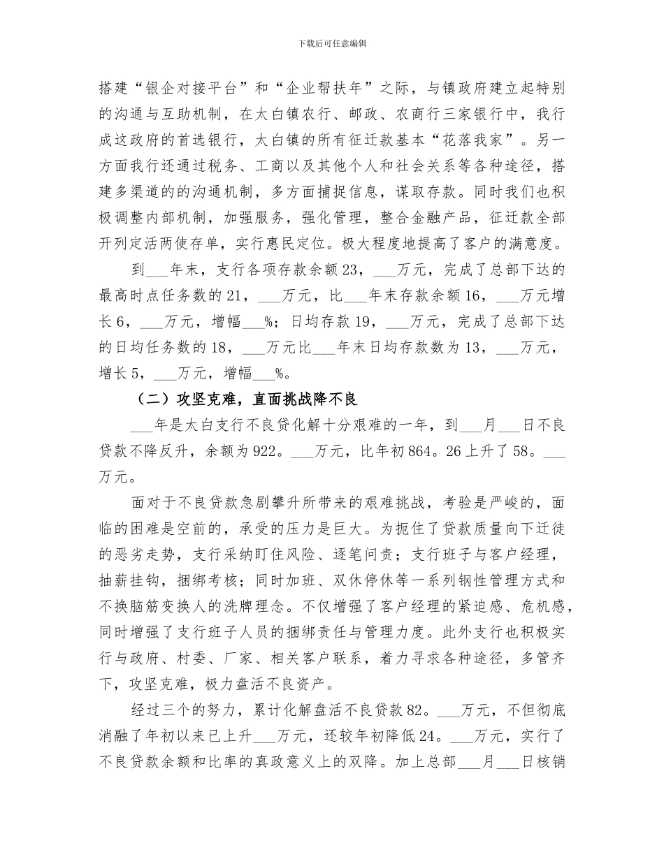 2024年银行年度总结工作_第2页