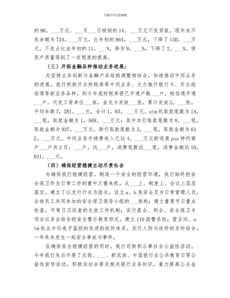 2024年银行年度总结工作_第3页