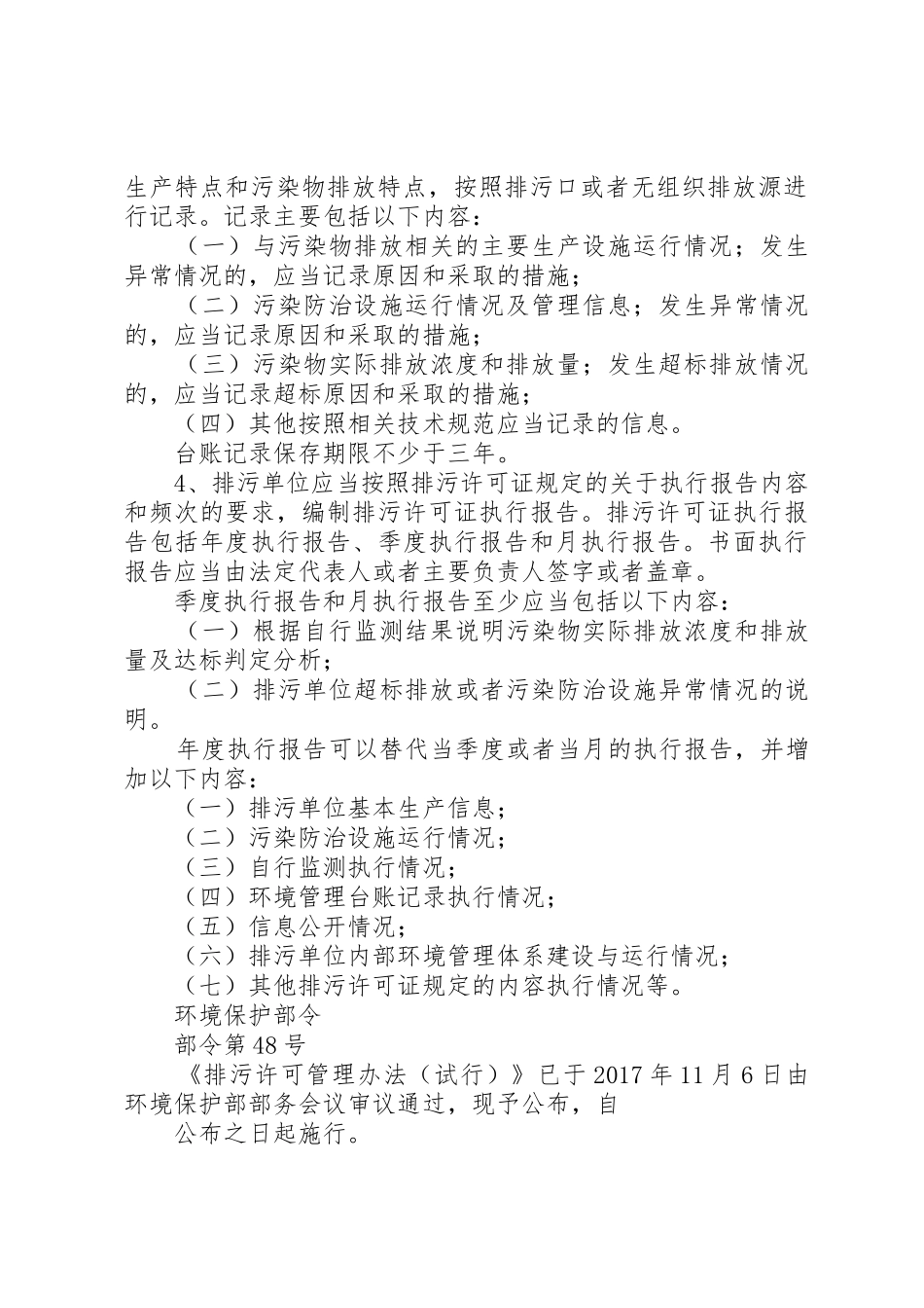 《排污许可管理办法(试行)》学习心得：_第2页
