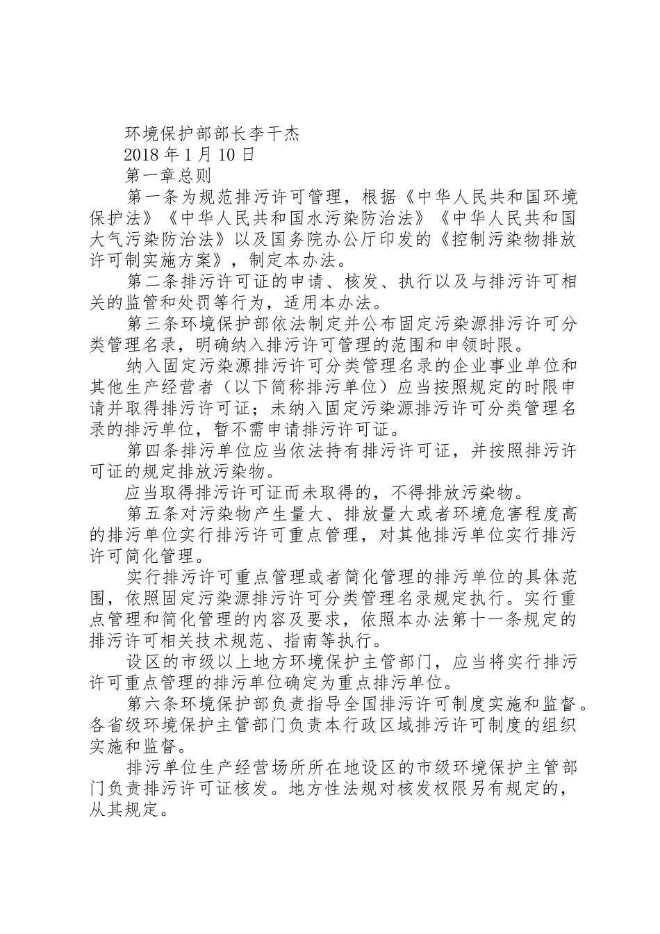 《排污许可管理办法(试行)》学习心得：_第3页