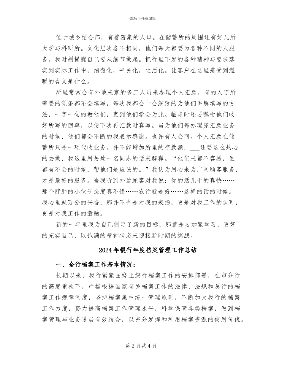 2024年银行年度情况小结_第2页