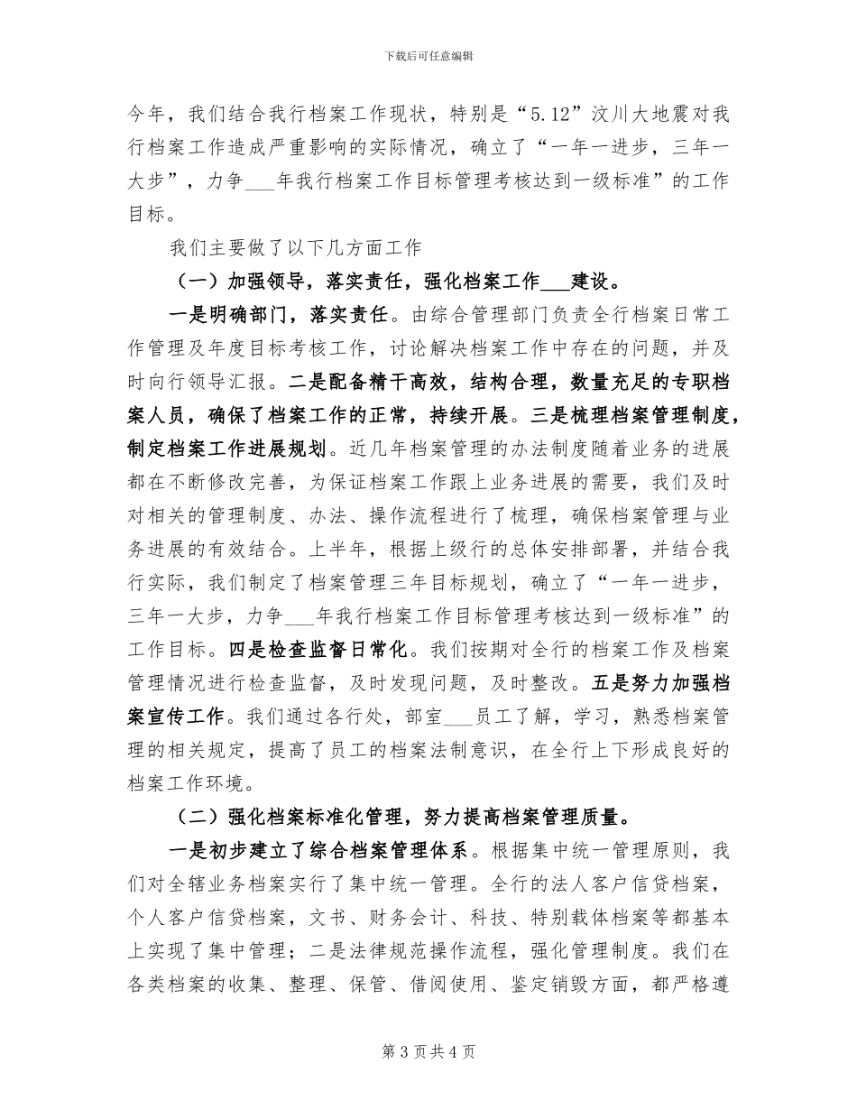 2024年银行年度情况小结_第3页