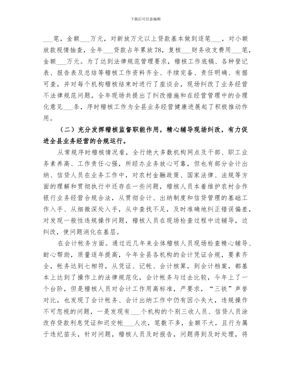 2024年银行年度稽核监察工作总结_第2页