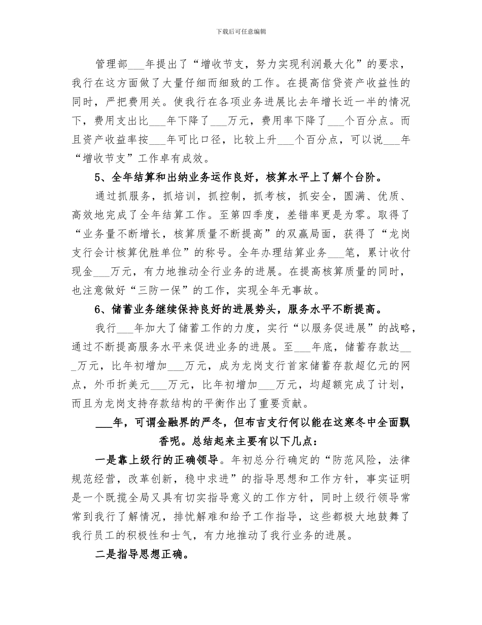 2024年银行年末工作总结_第2页