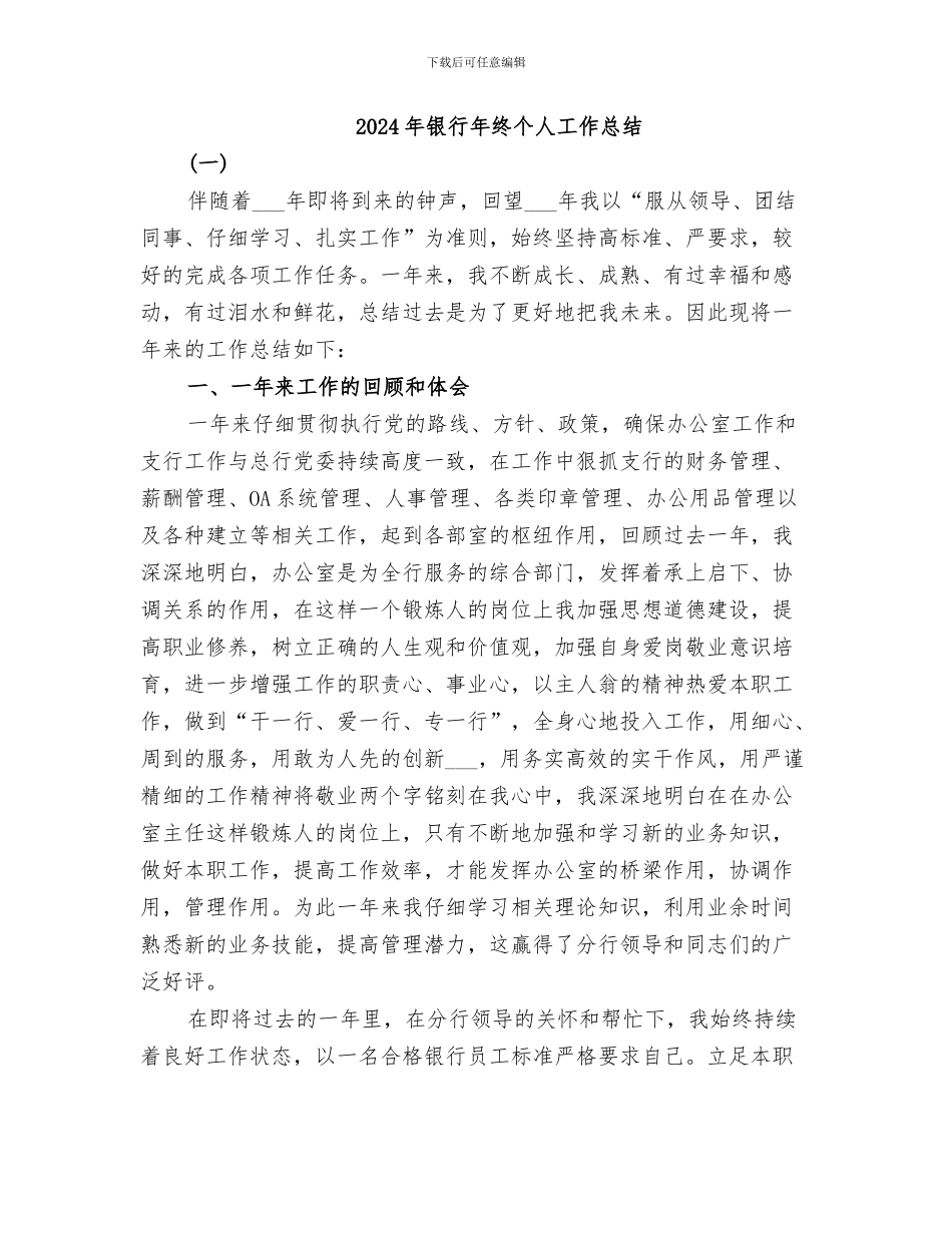2024年银行年末工作总结_第3页