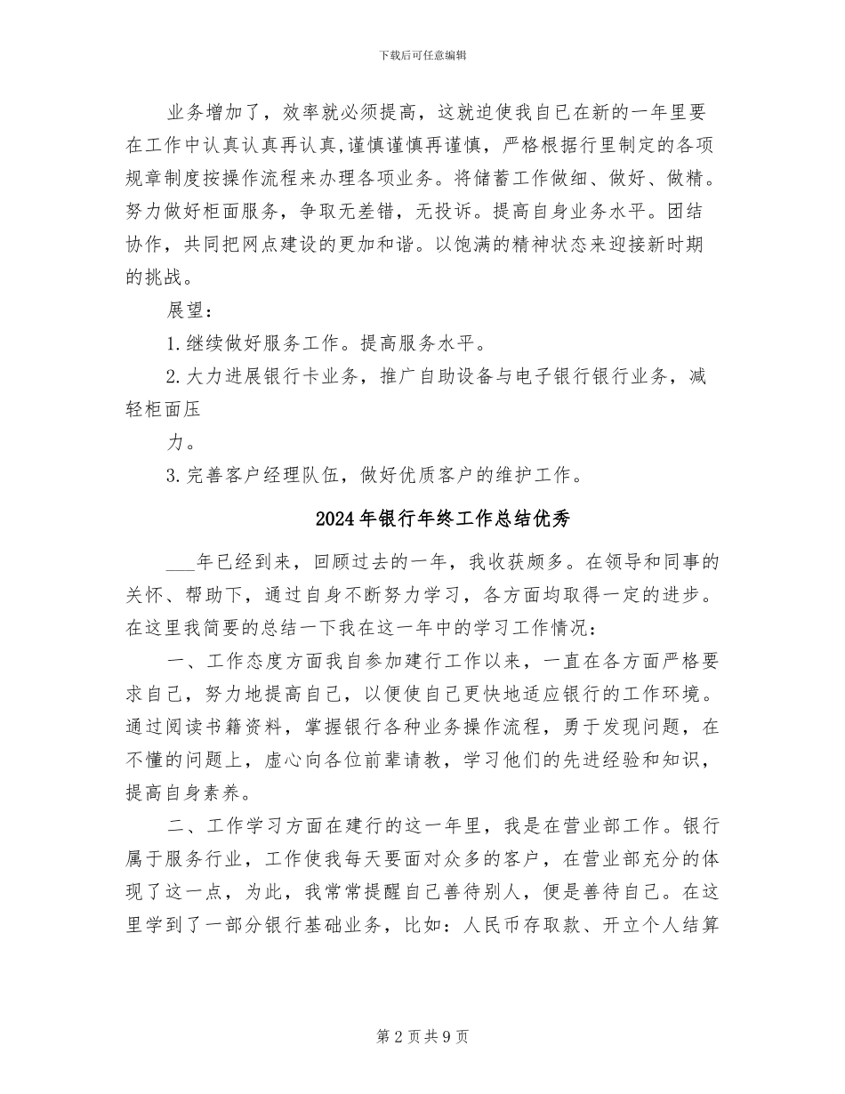 2024年银行年终工作总结个人汇报_第2页