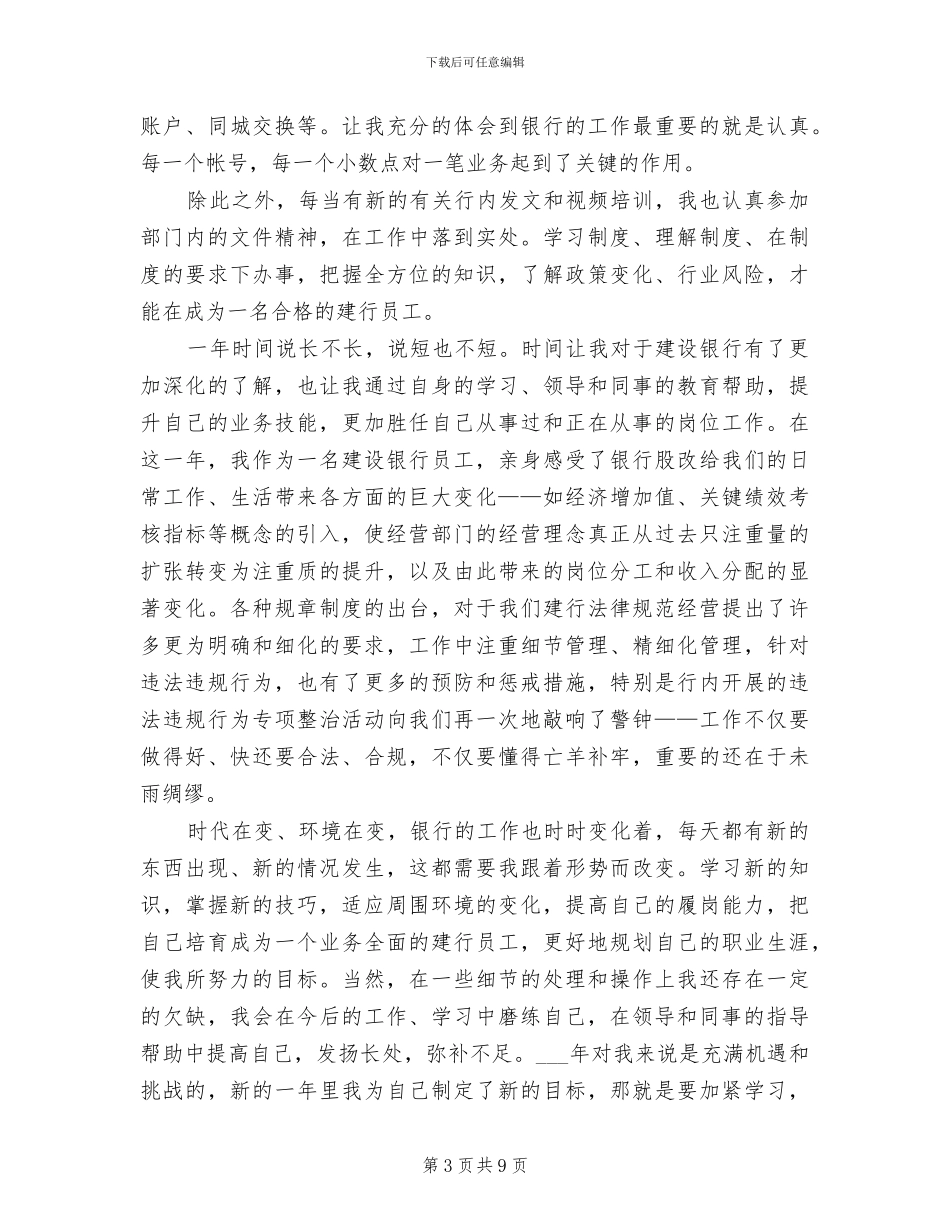 2024年银行年终工作总结个人汇报_第3页