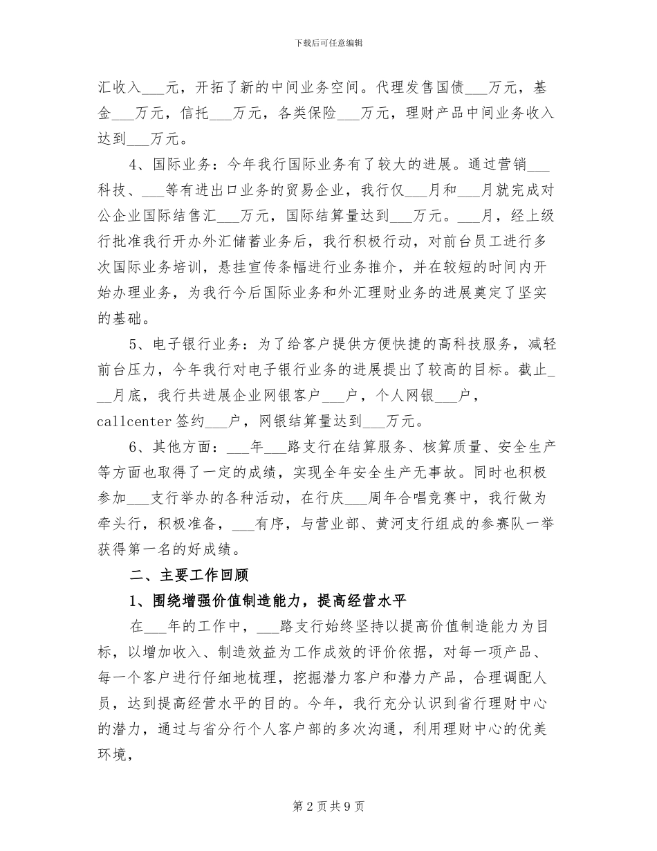 2024年银行年终工作总结及明年工作计划_第2页