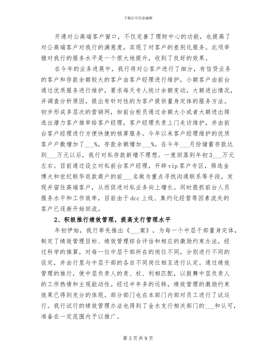 2024年银行年终工作总结及明年工作计划_第3页