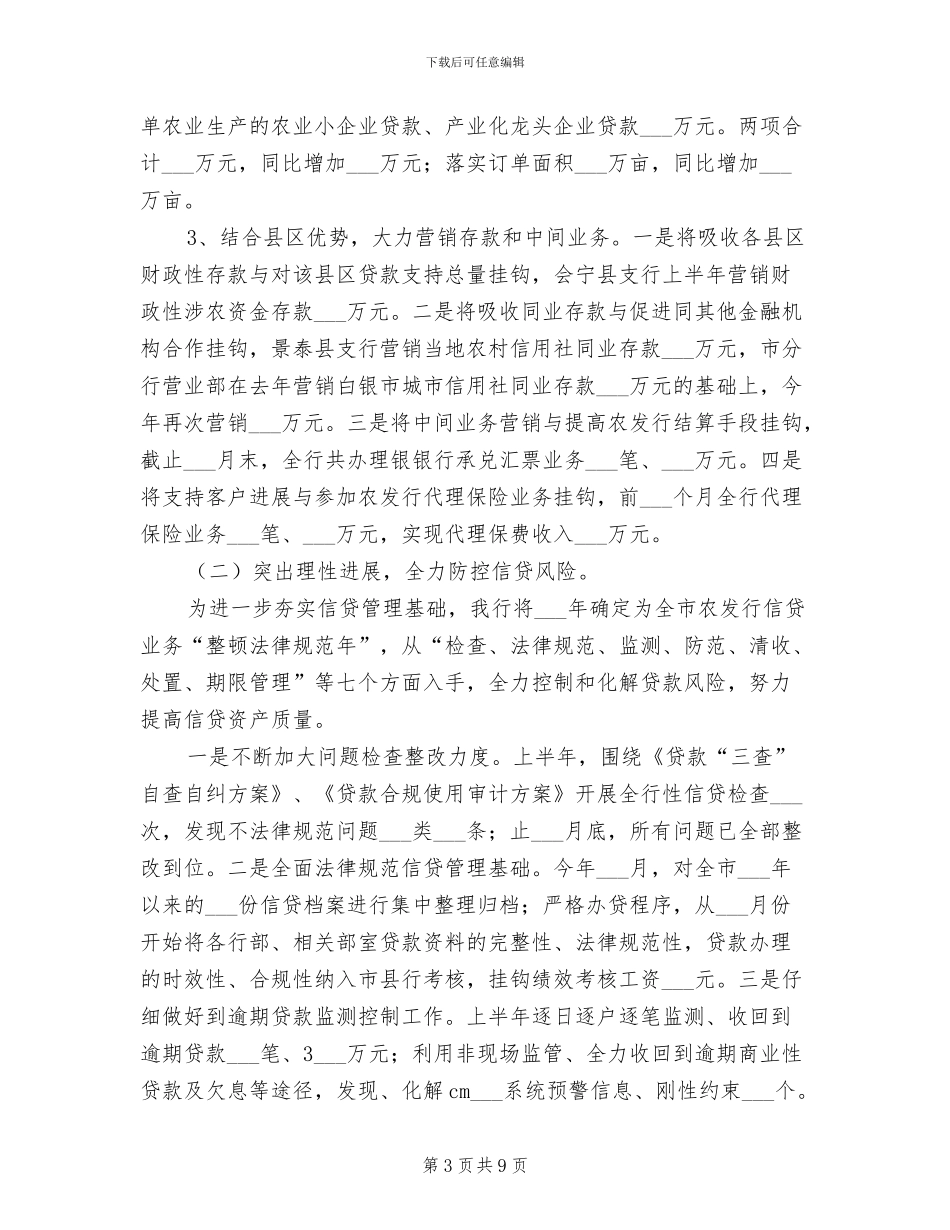 2024年银行年终工作总结汇报_第3页