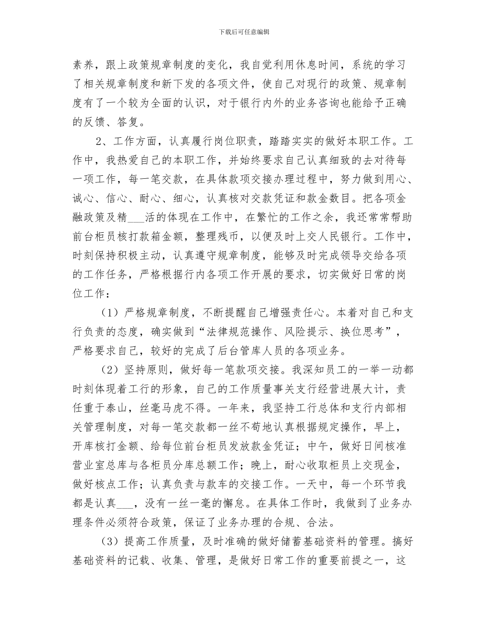 2024年银行庆三八活动总结_第3页