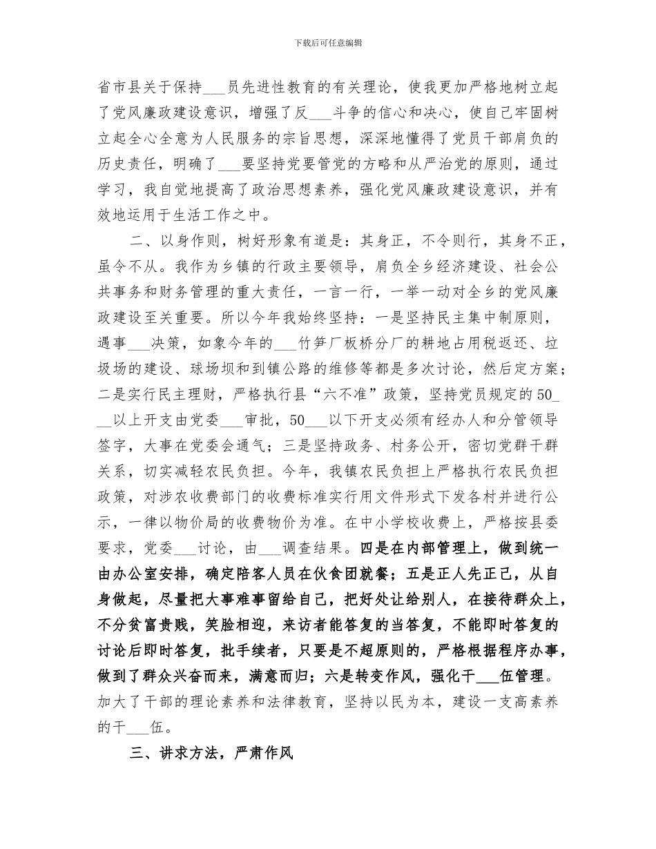 2024年银行廉洁自律总结_第3页