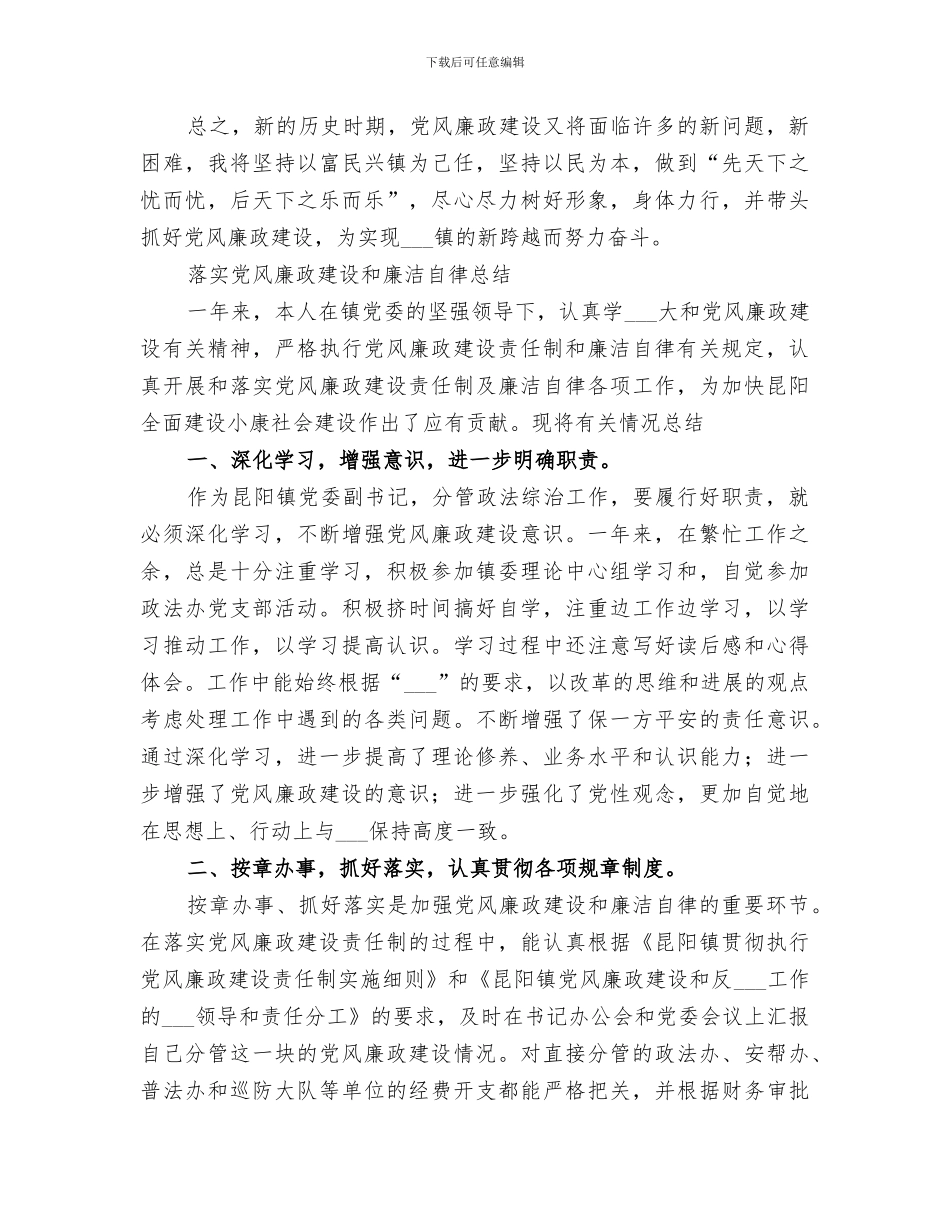 2024年银行廉洁自律总结范文_第3页