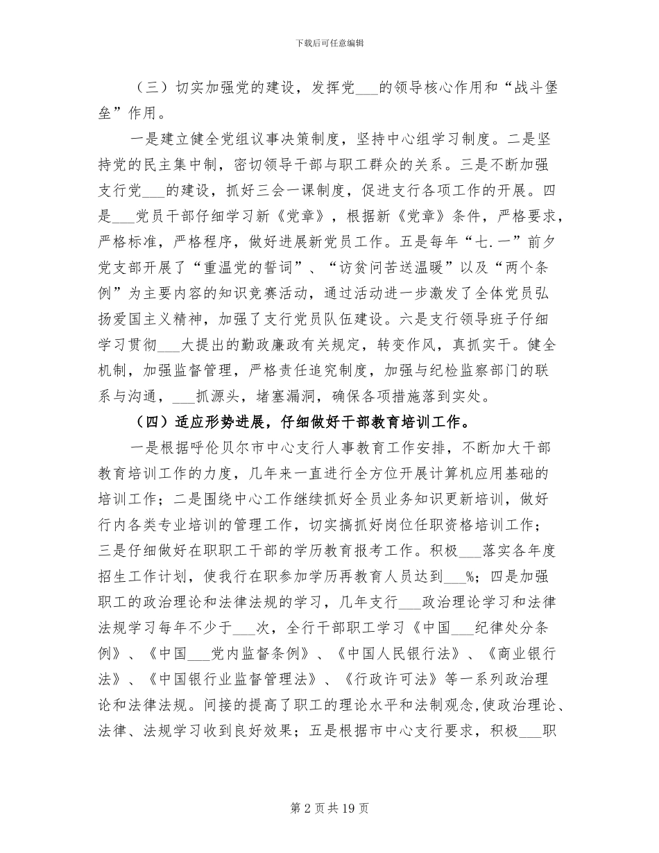 2024年银行思想政治工作总结与安排_第2页