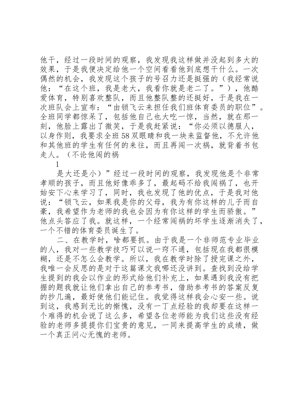 《做一个问心无愧的老师》演讲稿_第2页