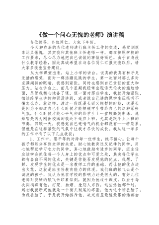 《做一个问心无愧的老师》演讲稿