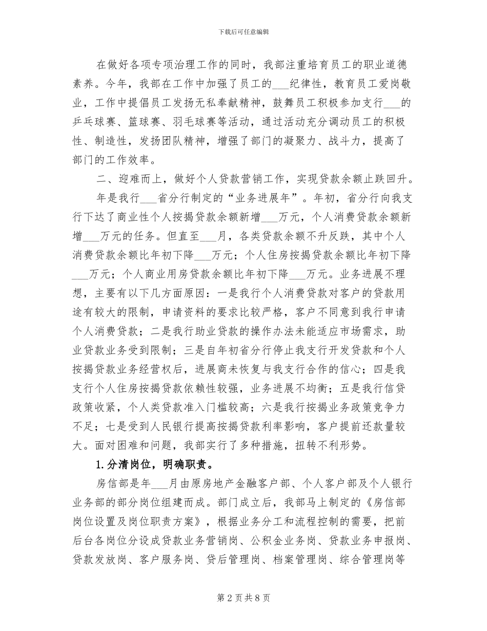 2024年银行房信部个人总结_第2页