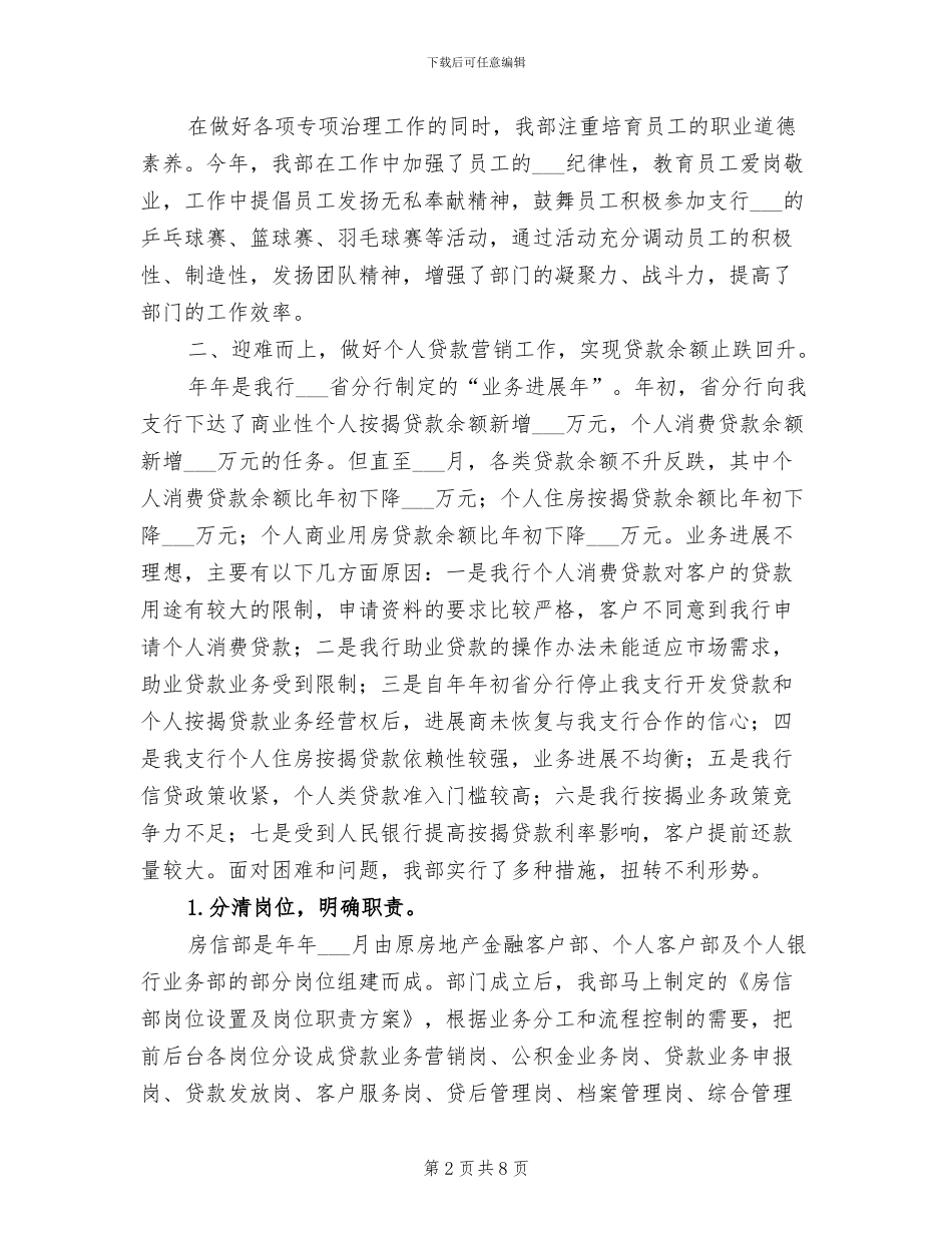 2024年银行房信部个人总结范文_第2页