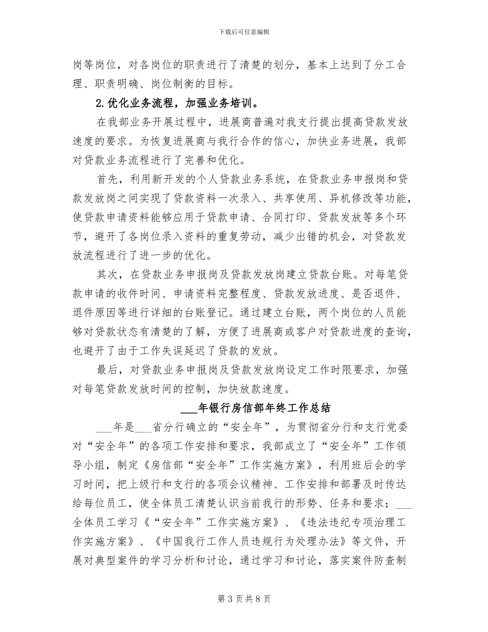 2024年银行房信部个人总结范文_第3页