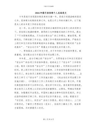 2024年银行房信部个人总结范文